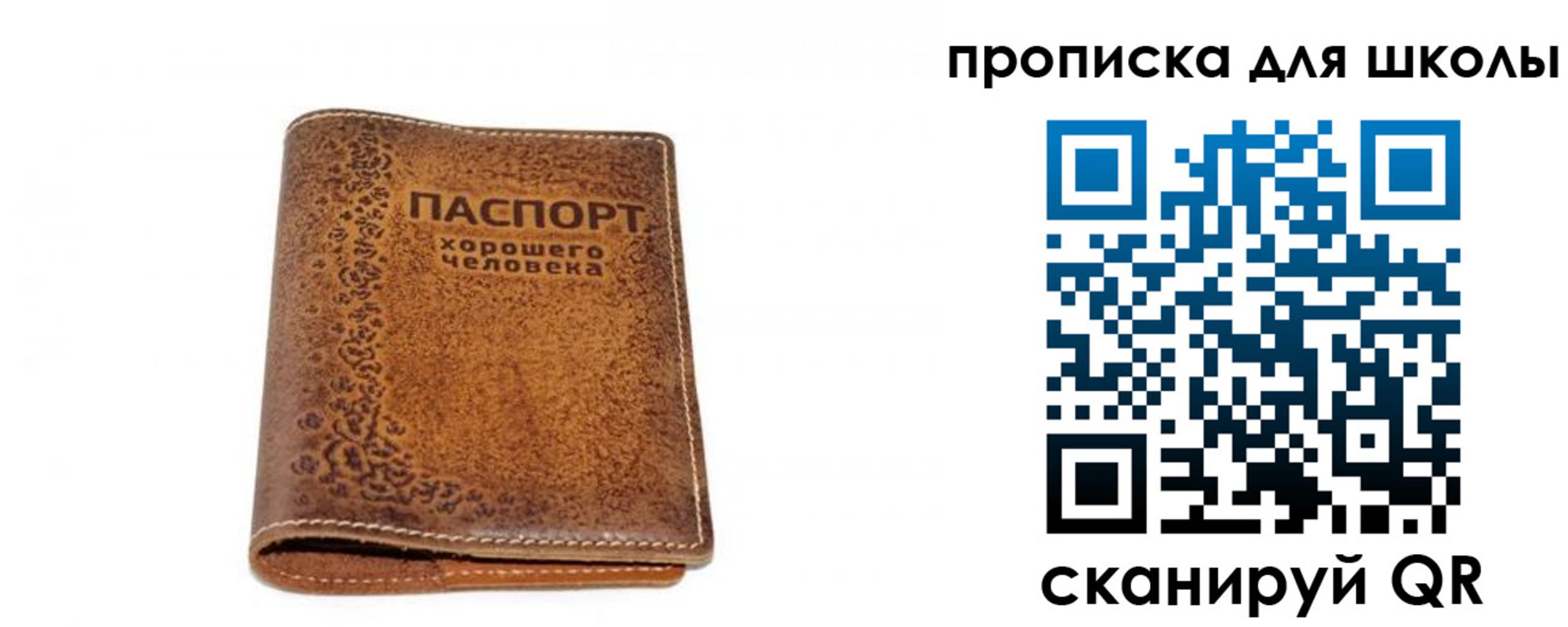 прописка для школы в Абдулино