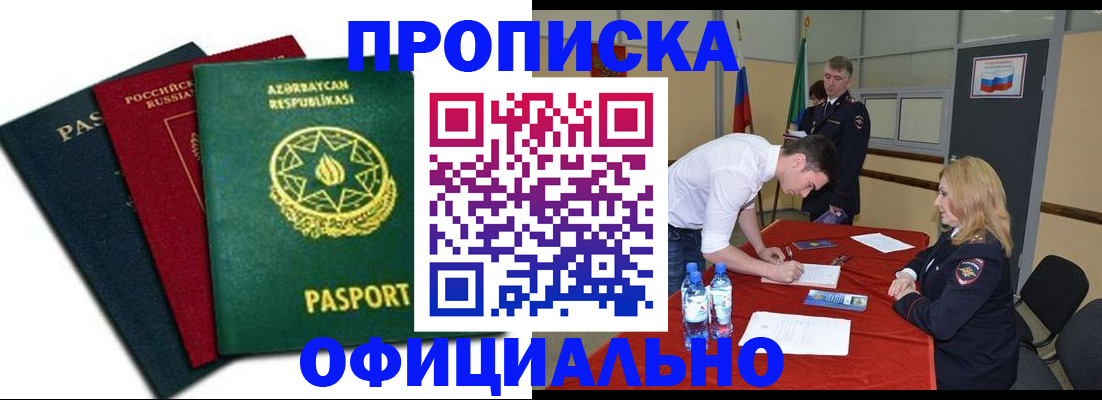 прописка гарантия в Абдулино