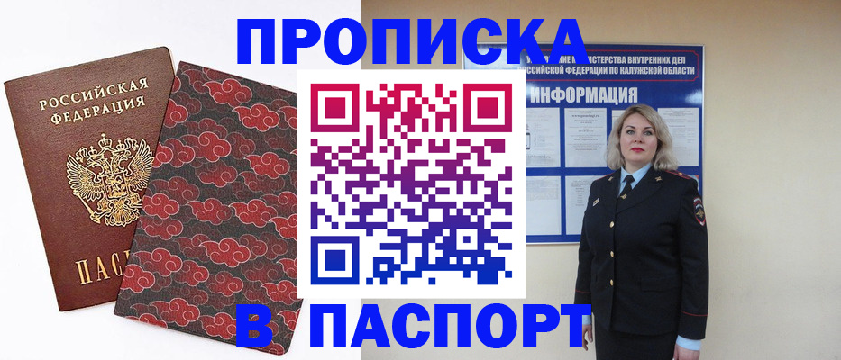 прописка ребенка в Абдулино