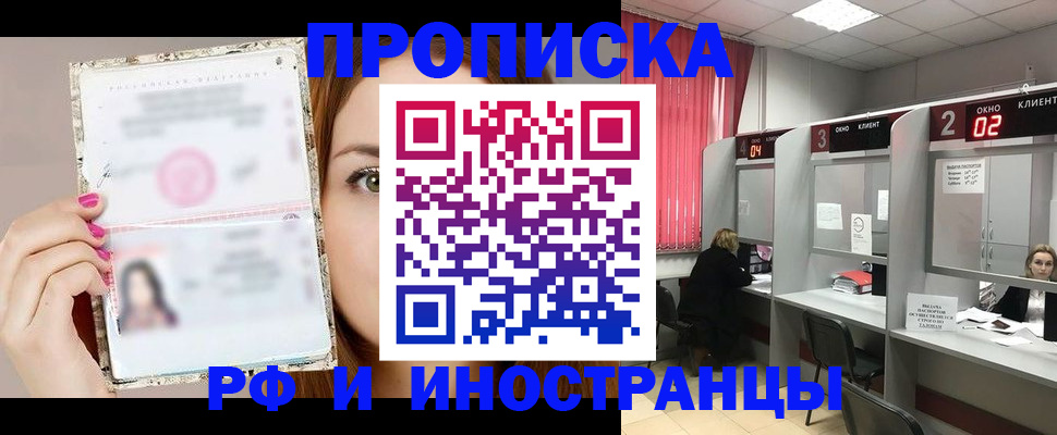 временная регистрация в Абдулино