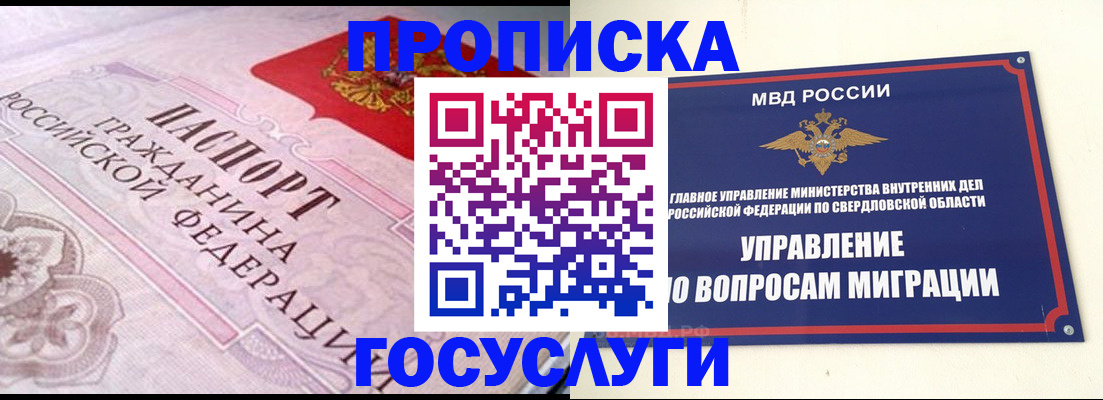 временная регистрация купить в Абдулино